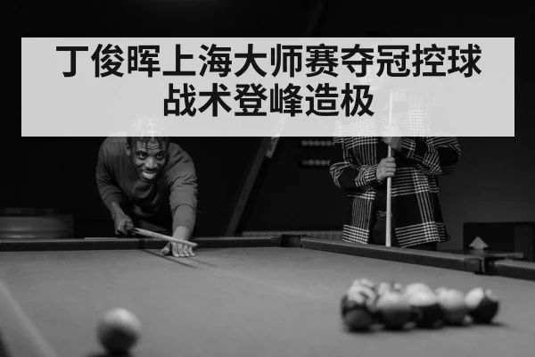 snooker player concentration